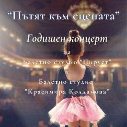 Годишен Концерт на БС Пирует и БС Красимира Колдамова