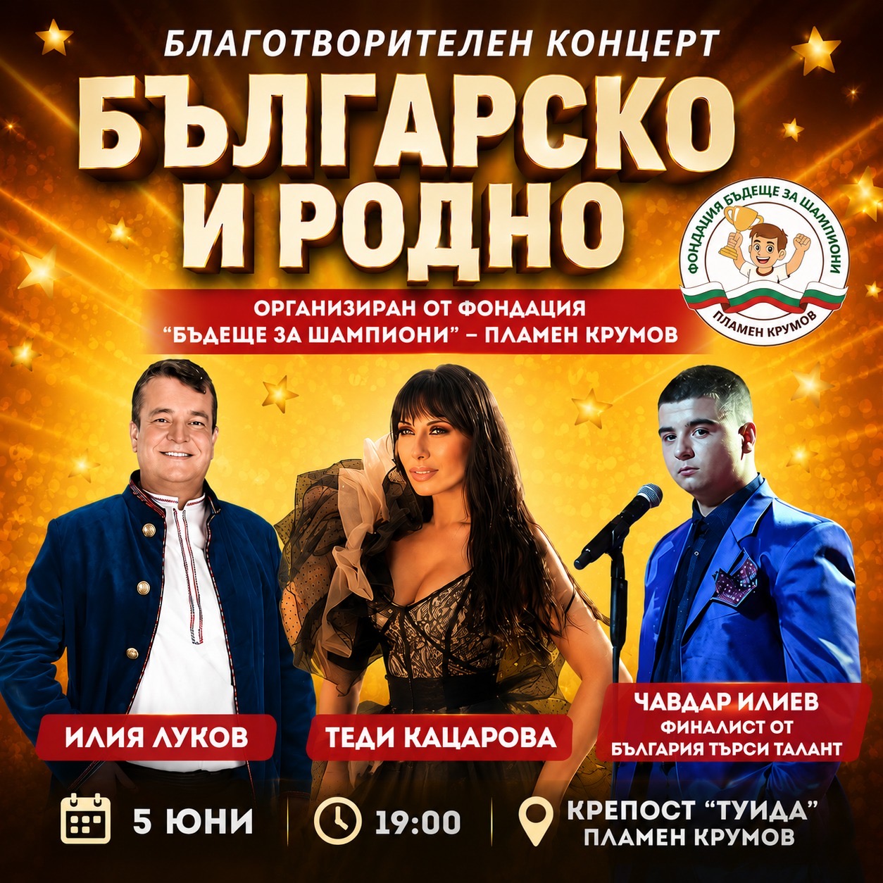 БЪЛГАРСКО И РОДНО