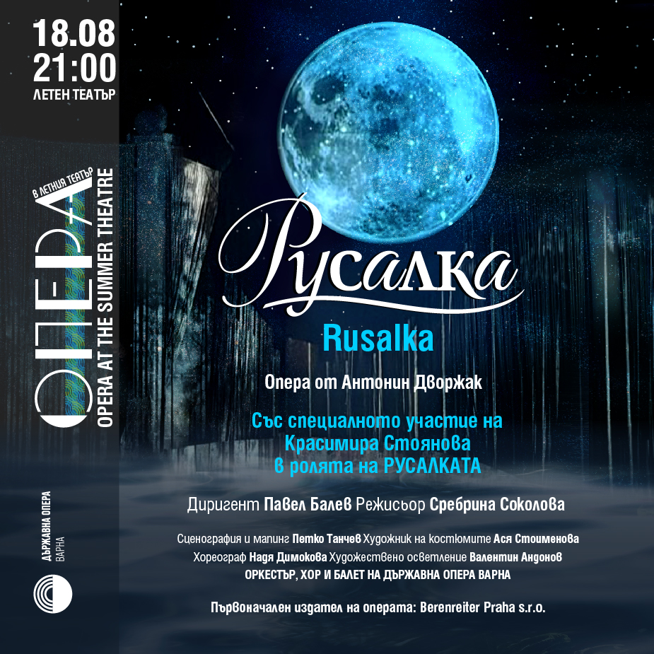 Русалка с Красимира Стоянова - Опера