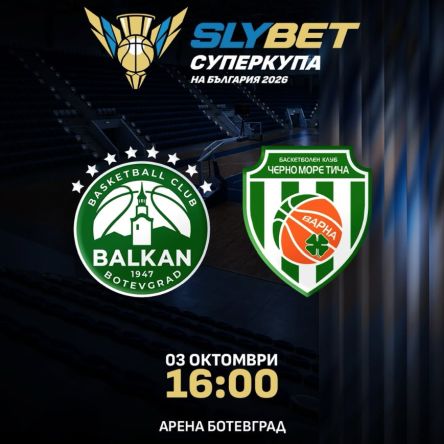 SLYBET Суперкупа на България