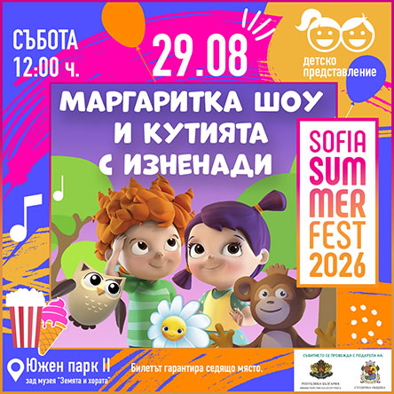 Маргаритка Кутия с Изненади