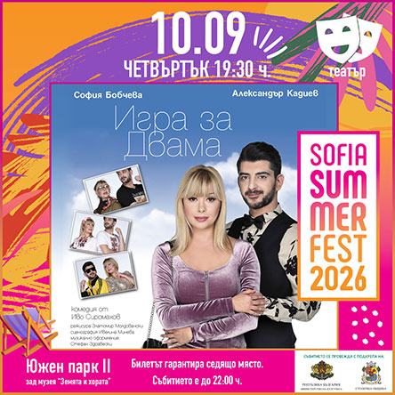 Игра за двама