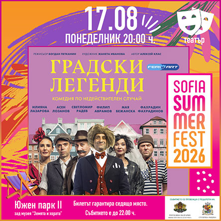Градски Легенди