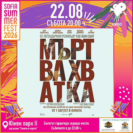 Мъртва Хватка