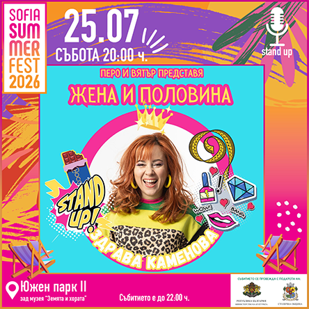 Жена и половина - stand up шоу