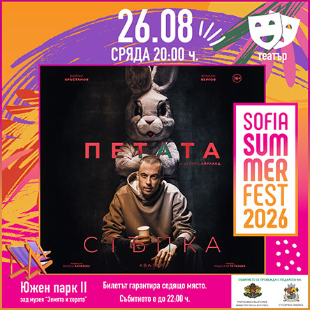 Петата стъпка