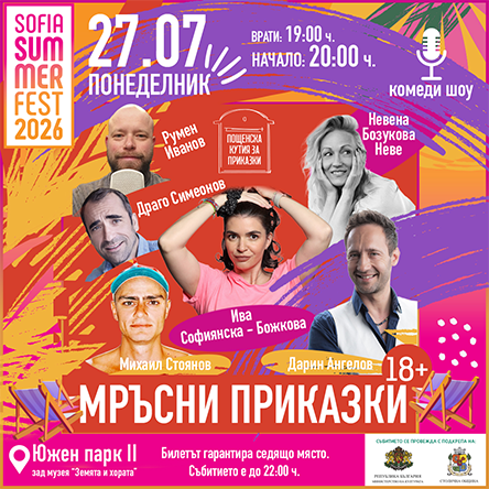 Пощенска кутия за мръсни приказки
