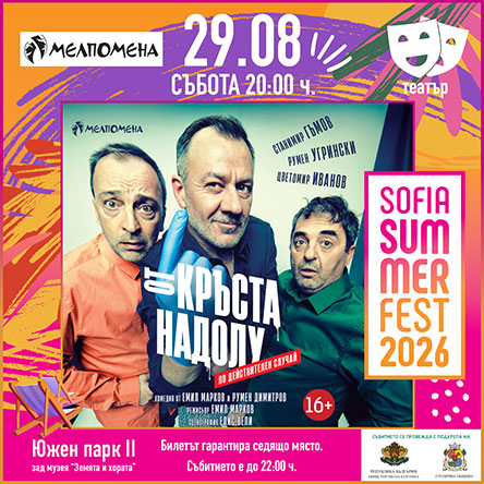 От кръста надолу