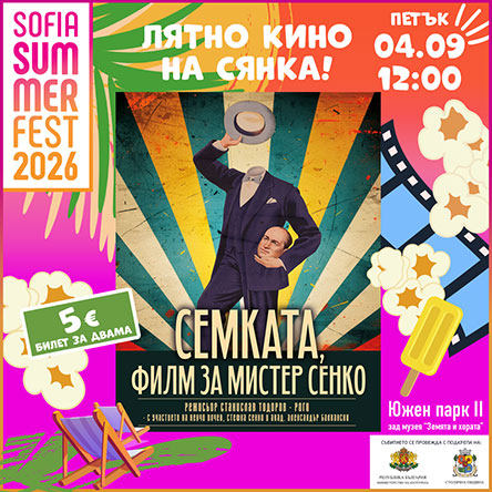 Семката - филм за Мистер Сенко