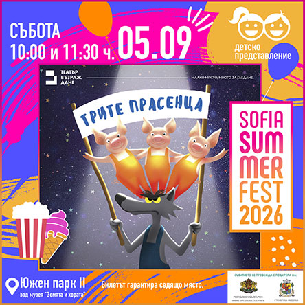 Sofia Summer Fest 2026
