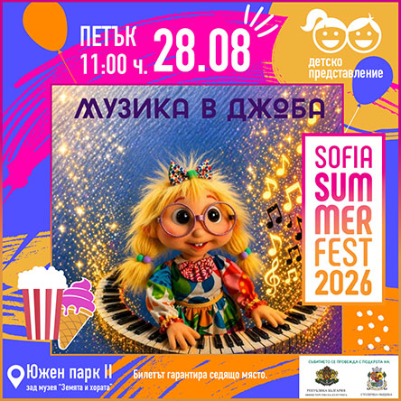 Музика в джоба