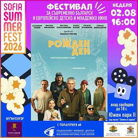 Рожден ден