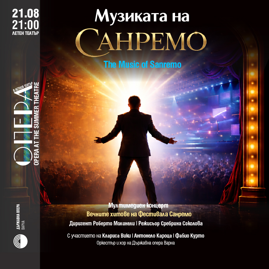 С музиката на Санремо