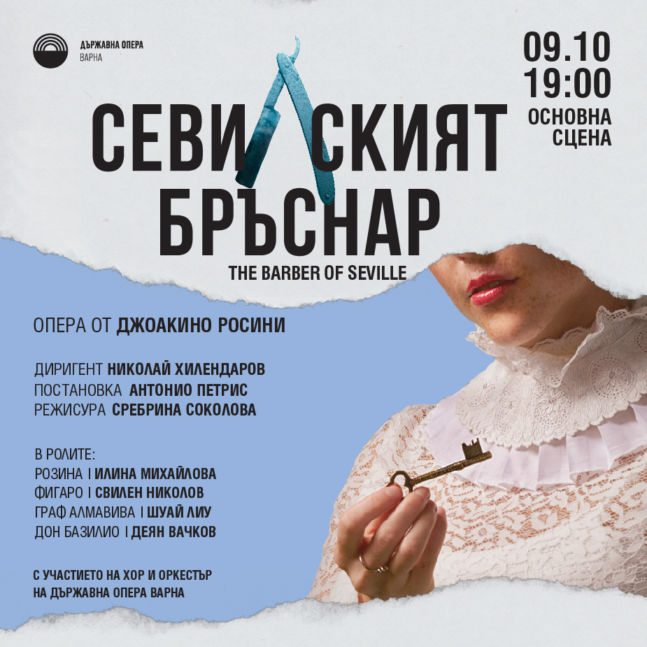 Севилският бръснар