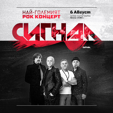 СИГНАЛ