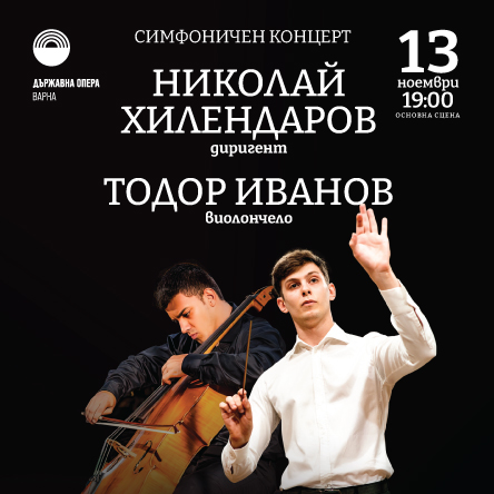 Симфоничен концерт