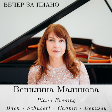 Вечер за пиано - Венилина Малинова