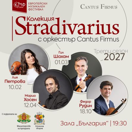 Колекция STRADIVARIUS 2027