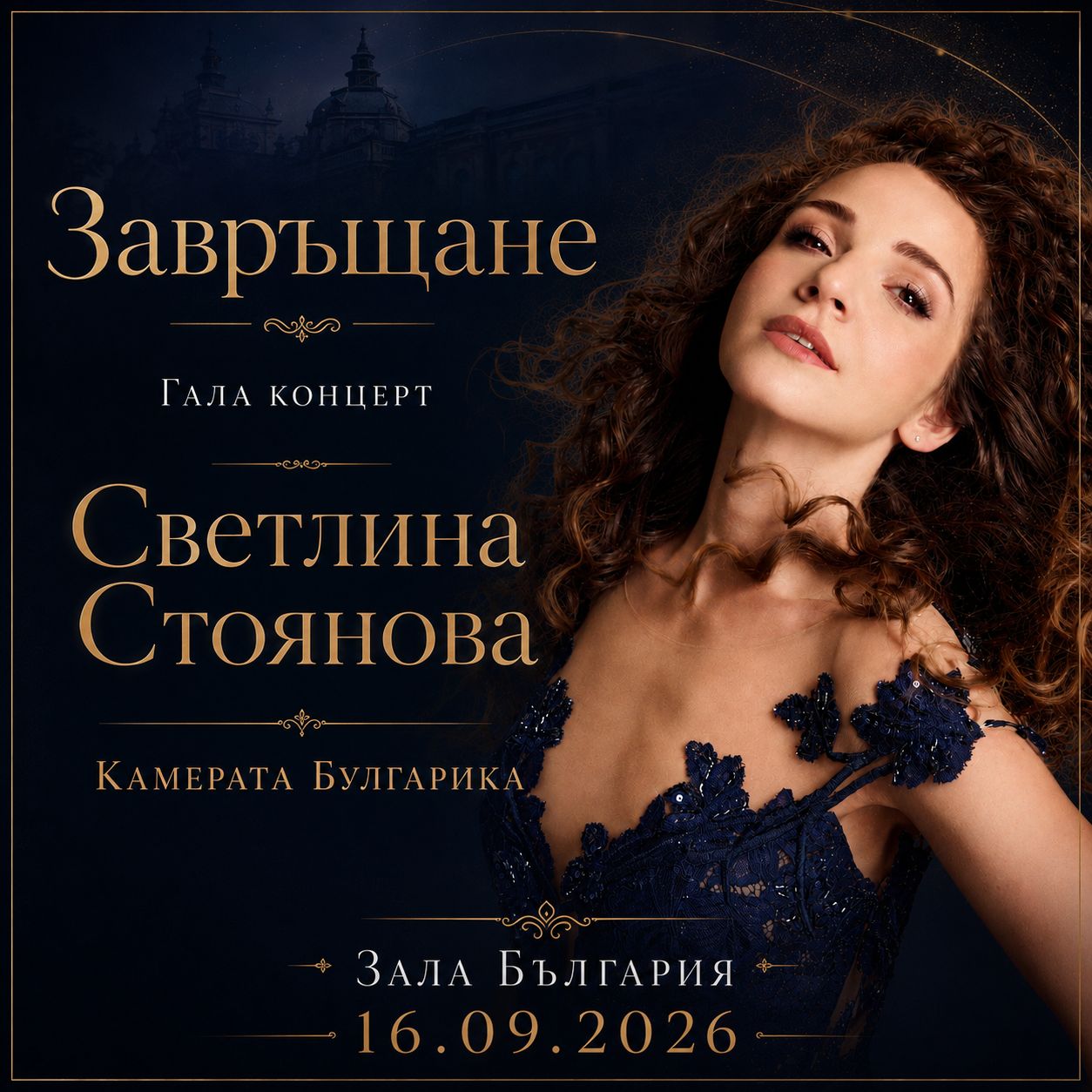 ЗАВРЪЩАНЕ