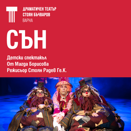 СЪН от Магда Борисова