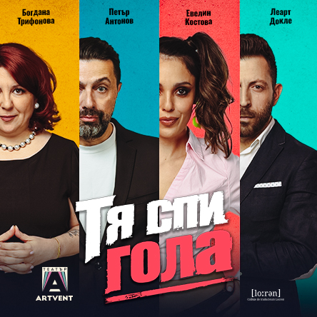 Тя спи гола