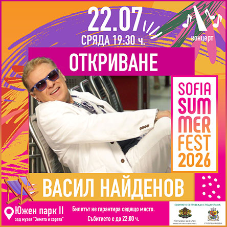 Концерт на Васил Найденов - Откриване на Sofia Summer Fest