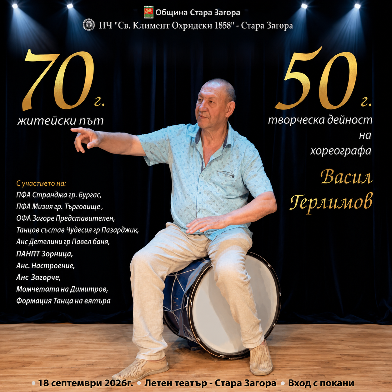 Васил Герлимов