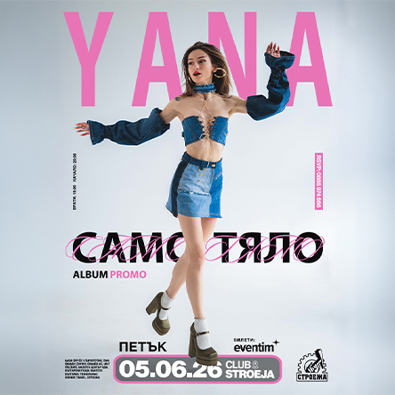 Клуб Строежа представя на живо: YANA