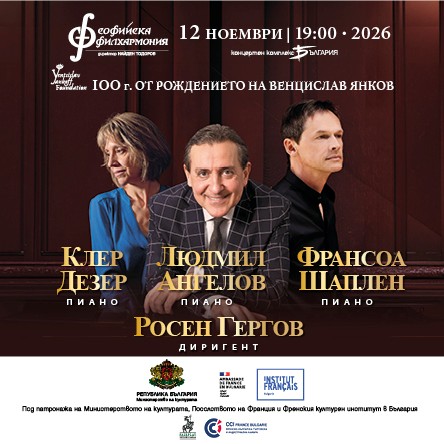 100 г. от рождението на Венцислав Янков