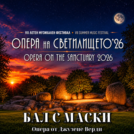 БАЛ С МАСКИ