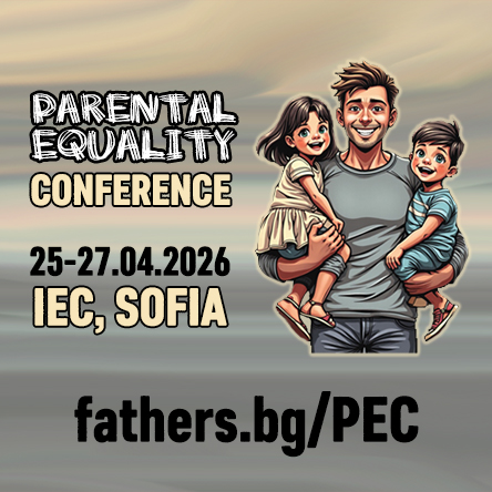 Гласът на бащите представя: Конференция Равенство в родителството - ПЪЛЕН БИЛЕТ