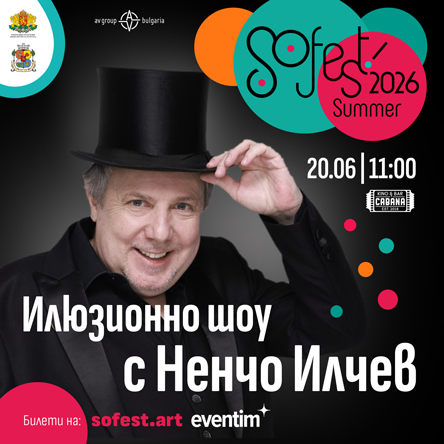 SoFest представя Илюзионно шоу с Ненчо
