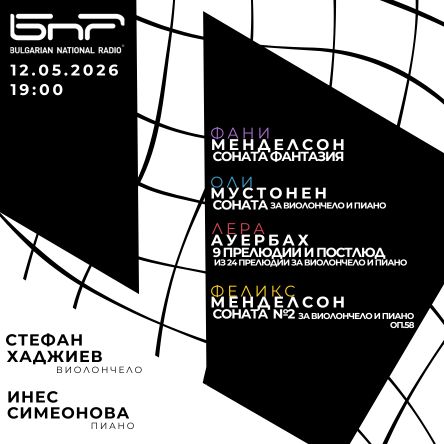 Музикалните състави на БНР