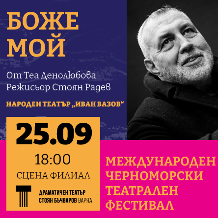 Боже мой