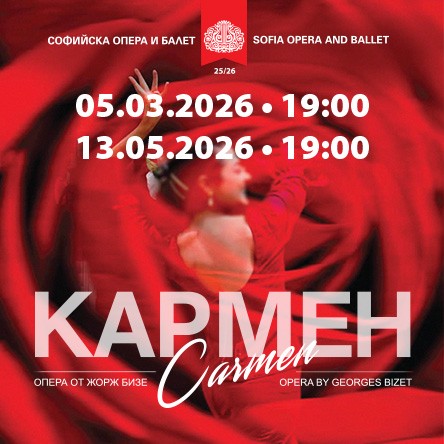 Кармен - опера