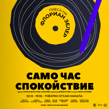 Само час спокойствие