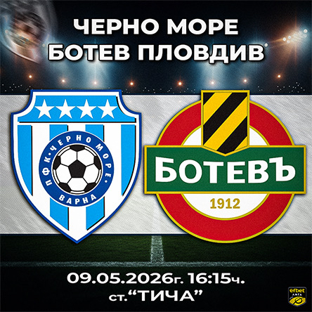 Черно море - Ботев Пловдив