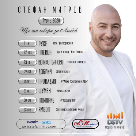 Ще ти говоря за любов -
Концерт спектакъл на Стефан Митров