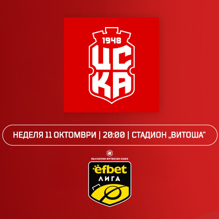 ЦСКА 1948 - XI кръг от efbet Лига