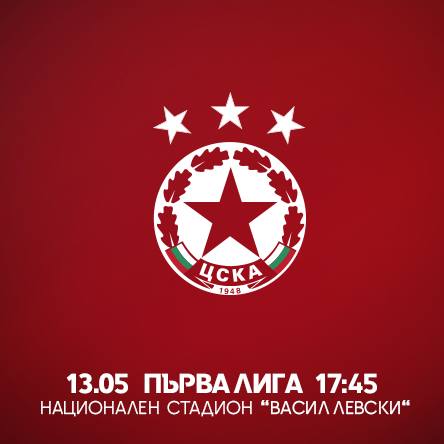 ЦСКА &ndash; Гост
