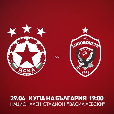 ЦСКА - Лудогорец (Купа на България)