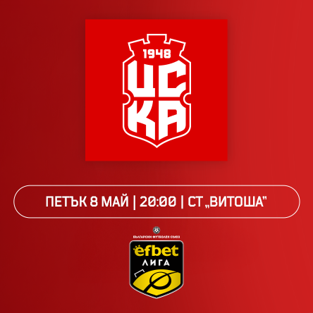 ЦСКА 1948 - ЦСКА СОФИЯ