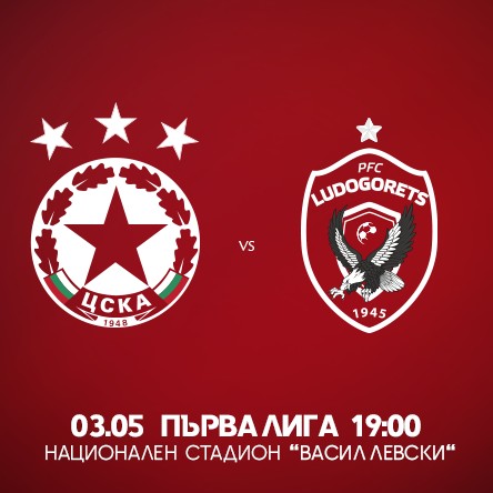 ЦСКА &ndash; Лудогорец Първа лига