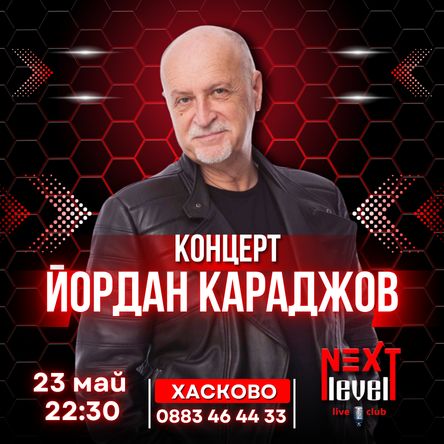 Концерт на Данчо Караджов