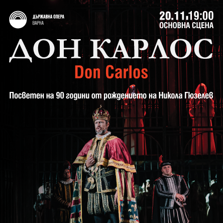 Дон Карлос - Опера