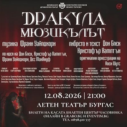 Дракула - мюзикъл