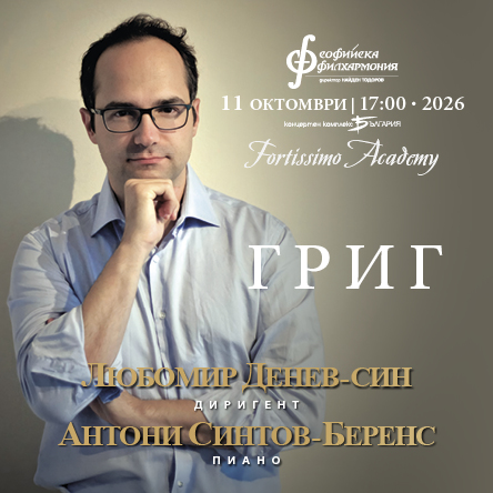 Fotrissimo Academy: Grieg 
