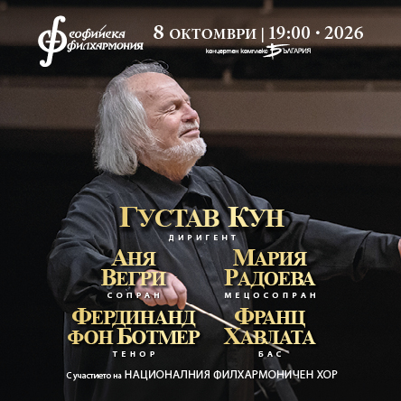 Gustav Kuhn Presents 