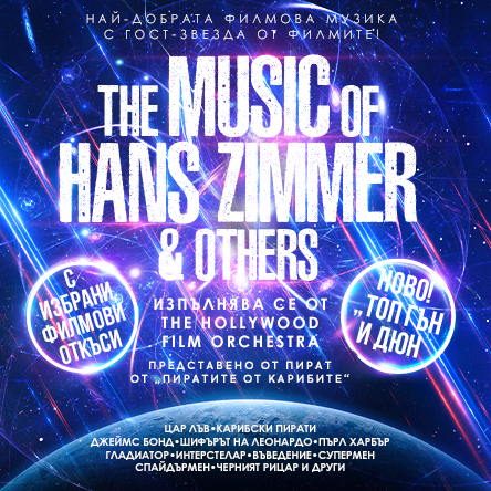 The Music Of Hans Zimmer & Others