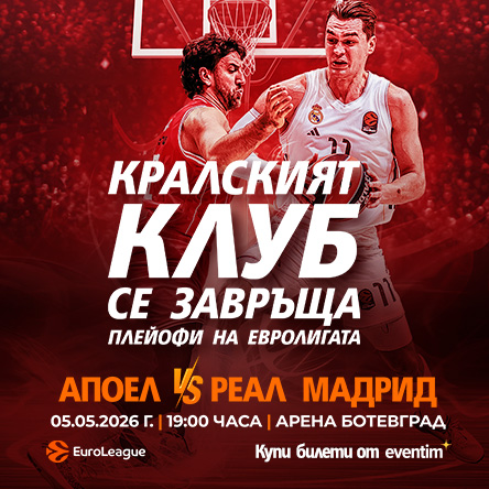 Hapoel Tel Aviv vs. Real Madrid